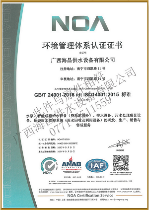海昌公司ISO14001證書