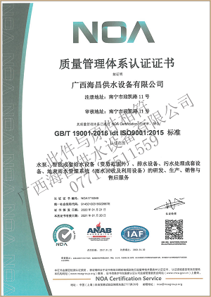 海昌公司ISO9001認(rèn)證證書
