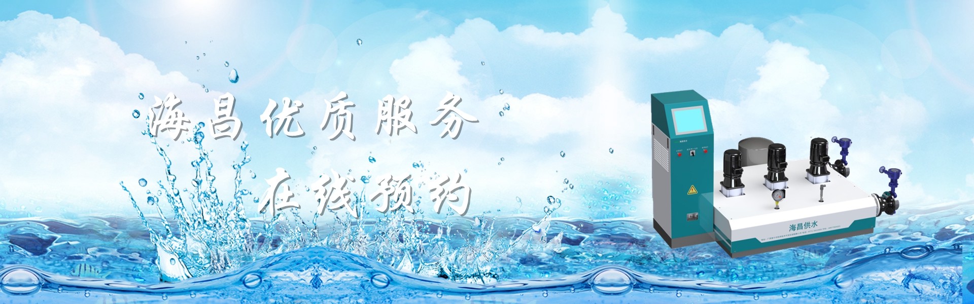 供水設(shè)備在線預(yù)定