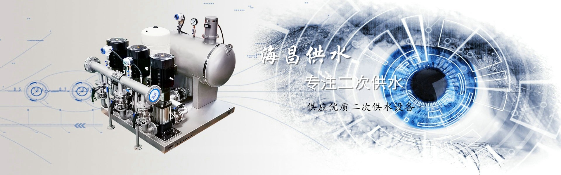 供水設(shè)備廠家