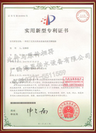 供水設備真空控制器專利證書