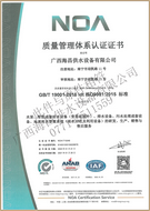 海昌公司ISO9001認(rèn)證證書