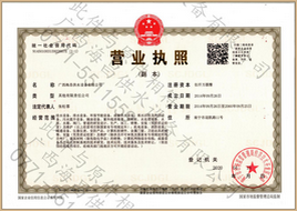 海昌公司營(yíng)業(yè)執(zhí)照