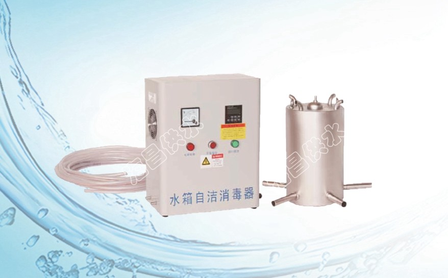 內(nèi)置式水箱自潔消毒器