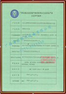 無(wú)負(fù)壓供水設(shè)備衛(wèi)生許可批件