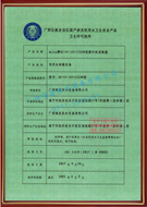 紫外線消毒器衛(wèi)生許可批件