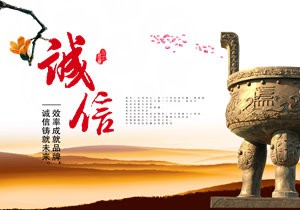 信譽良好