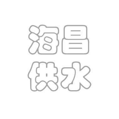BTG系列水箱變頻調(diào)速供水設(shè)備
